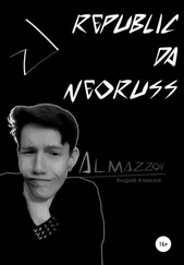 Андрей Алмазов - Republic da Neoruss