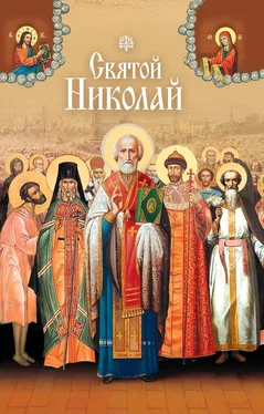 И. Комаров Святые угодники Божии Николаи обложка книги