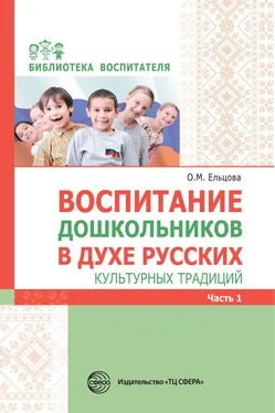 Array Сборник Воспитание дошкольников в духе русских культурных традиций. Часть 1 обложка книги