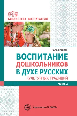 Array Сборник Воспитание дошкольников в духе русских культурных традиций. Часть 2 обложка книги