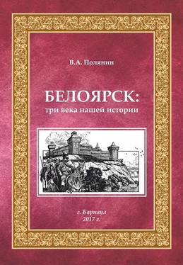 Валерий Полянин Белоярск. Три века нашей истории обложка книги