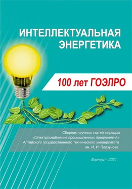 Array Сборник Интеллектуальная энергетика обложка книги