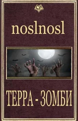 noslnosl - Терра Зомби