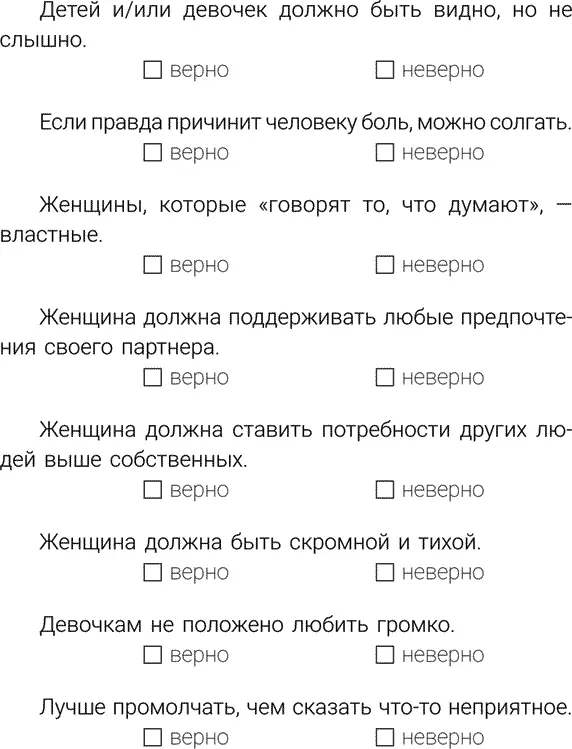 К умению говорить свою правду вам придется двигаться маленькими шагами Для - фото 4