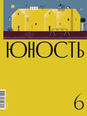 Литературно-художественный журнал Журнал «Юность» №06/2020 обложка книги