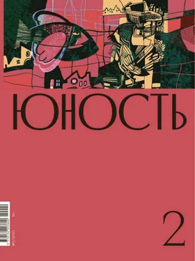 Литературно-художественный журнал Журнал «Юность» №02/2020