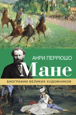 Анри Перрюшо Мане обложка книги