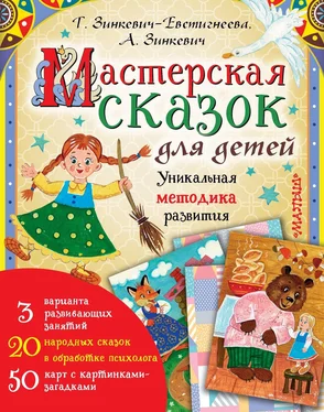 Александра Зинкевич Мастерская сказок для детей обложка книги