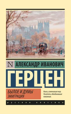 Александр Герцен Былое и думы. Эмиграция обложка книги