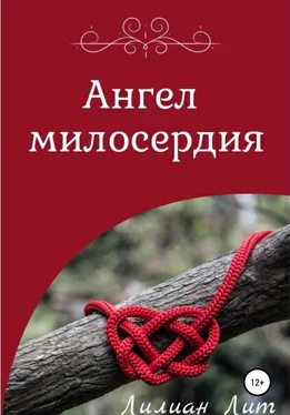 Лилиан Лит Ангел Милосердия обложка книги