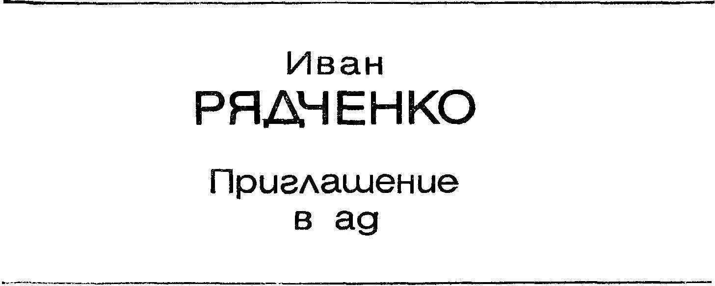 Роман Киев издательство ЦК ЛКСМУ Молодь 1986 84P744 Р98 Политический роман - фото 1