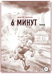 Наталья Слизовская - 6 минут