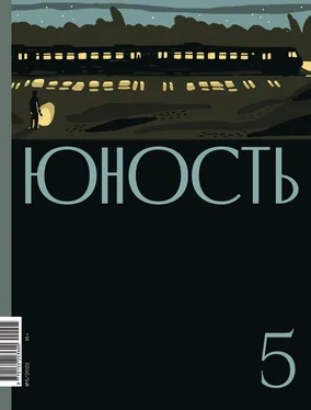 Коллектив авторов Журнал «Юность» №05/2022 обложка книги