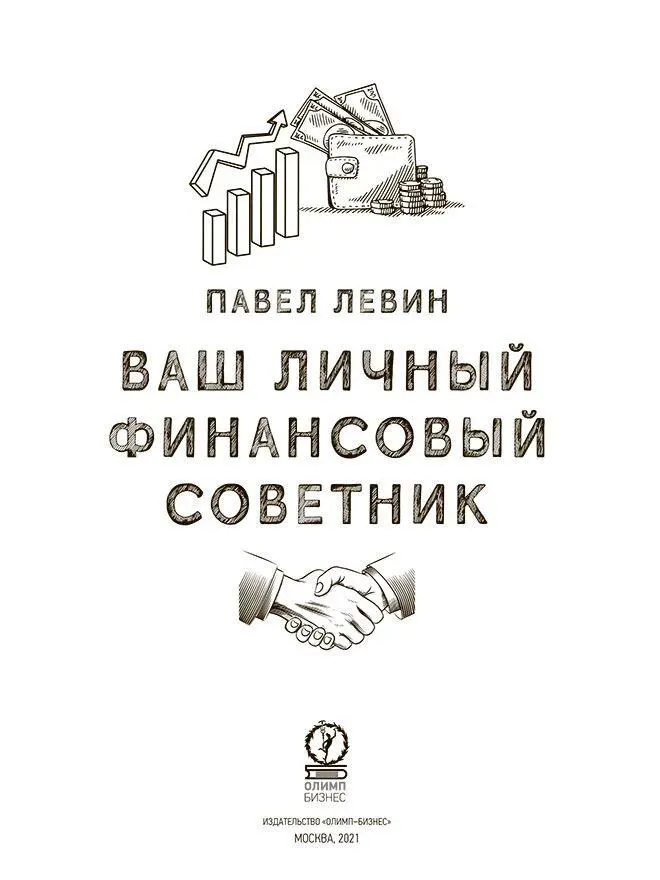 Вступительное слово Здравствуйте меня зовут Павел Левин Вот уже более - фото 2