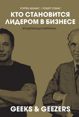 Уоррен Дж. Беннис Кто становится лидером в бизнесе. Вундеркинды и ветераны обложка книги