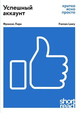 Фрэнсис Лири Успешный аккаунт: кратко, ясно, просто обложка книги