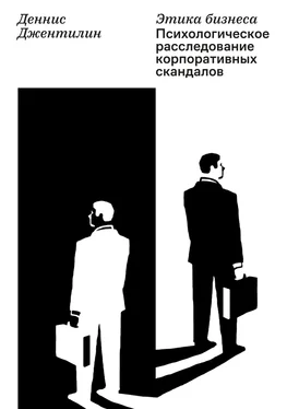 Деннис Джентилин Этика бизнеса. Психологическое расследование корпоративных скандалов обложка книги