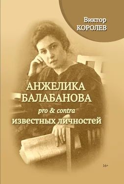 Виктор Королев Анжелика Балабанова pro & contra известных личностей обложка книги