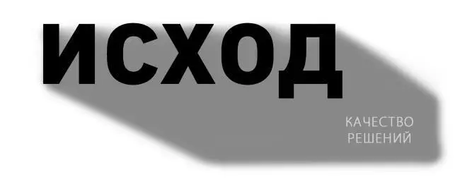 Мы ожидаем что качество результата будет соответствовать и качеству решения - фото 10