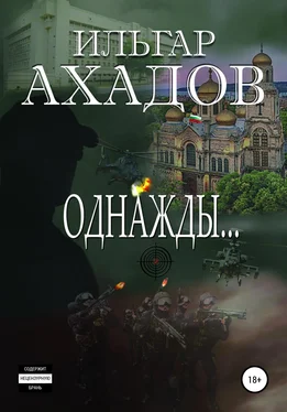 Ильгар Ахадов Однажды… обложка книги