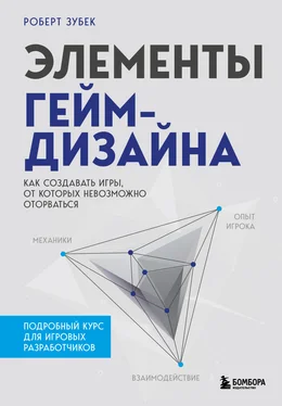 Роберт Зубек Элементы гейм-дизайна. Как создавать игры, от которых невозможно оторваться обложка книги