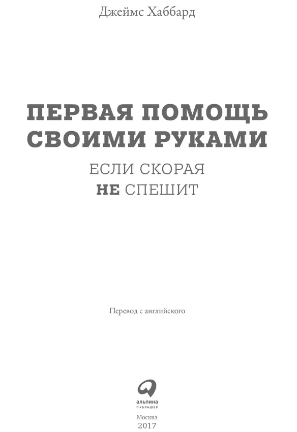 Переводчик Глеб Ястребов Научные редакторы Светлана Чубыкина Андрей Звонков - фото 1