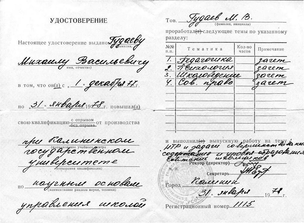 Министерство просвещения РСФСР с 1988 года стало Министерством образования - фото 7