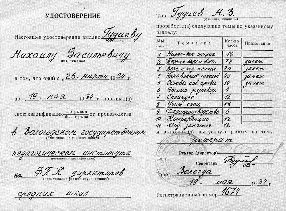 12 апреля 1984 года вступило в силу Постановление Об основных направлениях - фото 8