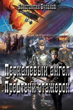 Константин Буланов Перкалевый ангел. Предтечи этажерок (СИ) обложка книги