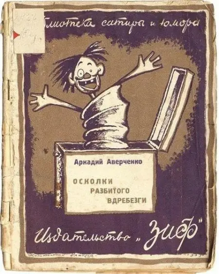 И что вы думаете Действительно переиздали Выше обложка издания 1924 года - фото 45