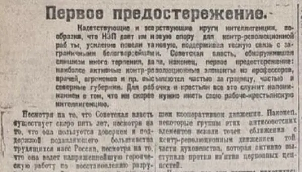 Сегодня Философский пароход одно из самых часто поминаемых деяний Советской - фото 49