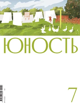 Литературно-художественный журнал Журнал «Юность» №07/2021 обложка книги