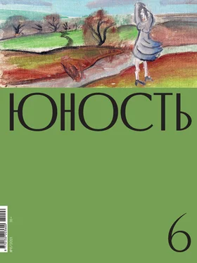 Литературно-художественный журнал Журнал «Юность» №06/2021 обложка книги