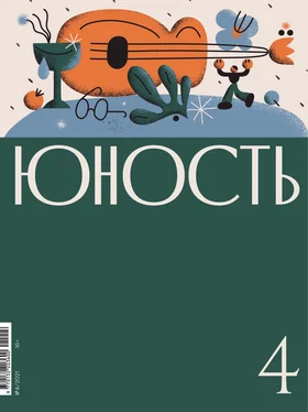 Литературно-художественный журнал Журнал «Юность» №04/2021 обложка книги