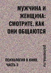 Анатолий Верчинский - Мужчина и женщина - смотрите, как они общаются. Психология в кино. Часть 3