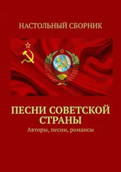 Тимур Воронков - Песни Советской страны. Авторы, песни, романсы