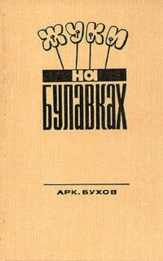 Аркадий Бухов Жуки на булавках обложка книги