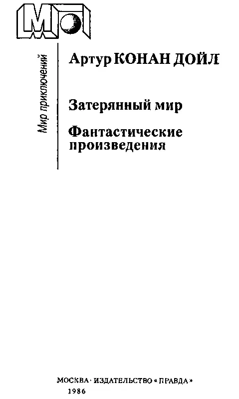 Открытие Рафлза Хоу Глава I ДВОЙНАЯ ЗАГАДКА Ну конечно он не придет с - фото 1