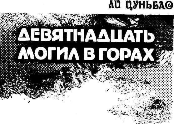Перевод В Аджимамудовой М Прядохина Открытия и заблуждения мудрецов - фото 4