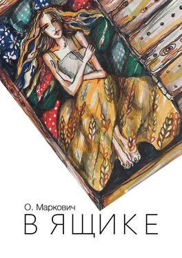 Оля Маркович В ящике обложка книги