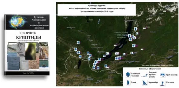 Сборник Криптиды и Карта на ноябрь 2019г В последствие база данных - фото 1