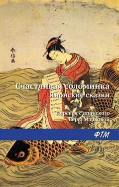 Народное творчество (Фольклор) Счастливая соломинка (сборник) обложка книги