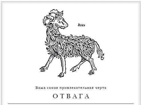 Овен первый знак зодиака символизирующий новое начало Это подразумевает - фото 4