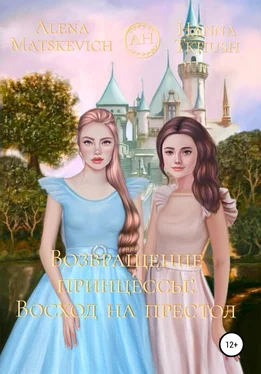Hanna Tkhush Возвращение принцессы: Восход на престол обложка книги