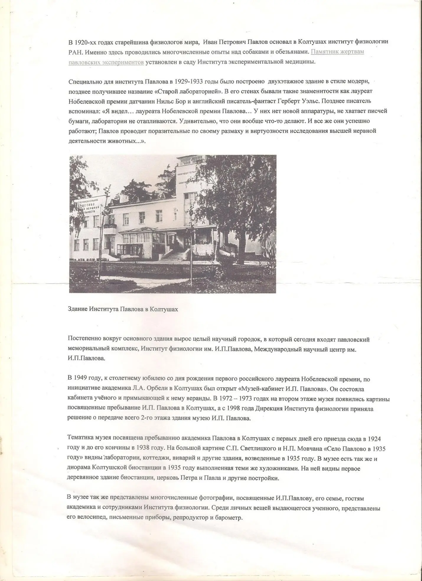 Карате Не повторяется такое никогда Осень 1973й год Институт физиологии - фото 31