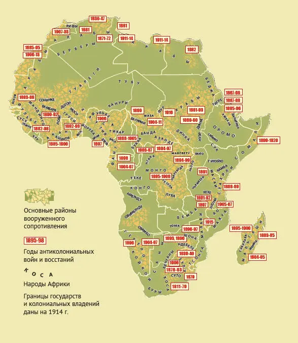Карта 1 Вооруженное сопротивление колониальной экспансии в Тропической и - фото 2
