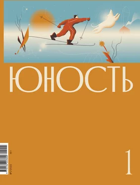 Коллектив авторов Журнал «Юность» №01/2022 обложка книги