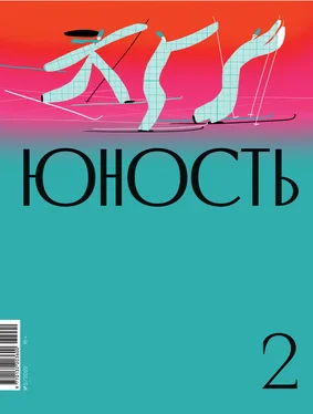 Коллектив авторов Журнал «Юность» №02/2022 обложка книги