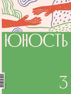 Коллектив авторов Журнал «Юность» №03/2022 обложка книги