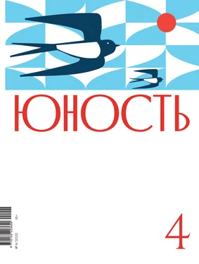 Коллектив авторов Журнал «Юность» №04/2022 обложка книги